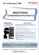 ВЕСТНИК КИБЕРБЕЗОПАСНОСТИ (Россия) - журнал №04/2026