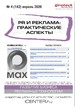 Журнал PR и реклама. Практические аспекты (Россия) №04/2026