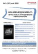 Журнал HR-менеджмент. Практика управления персоналом (Россия) №05/2026