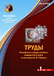 Журнал Труды Российского государственного университета нефти и газа имени И.М. Губкина (Россия) №1/2026