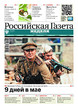 Российская газета "Неделя" (Россия) №97/2026