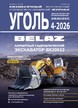 Журнал Уголь (Россия) №4-2026/2026