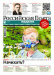 Российская газета "Неделя" (Россия) №102/2026
