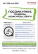 Журнал ГОСЗАКУПКИ.ТЕНДЕРЫ, КОНКУРСЫ. ТОРГИ №05/2026