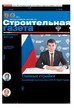 Строительная газета (Россия) №16/2026