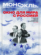 Журнал МОНОКЛЬ (Россия) www.delpress.ru №21/2026