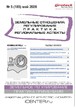 Журнал ЗЕМЕЛЬНЫЕ ОТНОШЕНИЯ. РЕГУЛИРОВАНИЕ, ПРАКТИКА, РЕГИОНАЛЬНЫЕ АСПЕКТЫ №05/2026