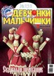 Журнал ДЕВЧОНКИ-МАЛЬЧИШКИ. ШКОЛА РЕМЕСЕЛ №04/2026
