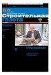 Строительная газета (Россия) №17/2026