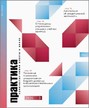 Журнал Практика административной работы в школе №3/2026