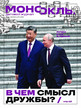 Журнал МОНОКЛЬ (Россия) www.delpress.ru №22/2026