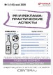 Журнал PR и реклама. Практические аспекты (Россия) №05/2026