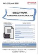 ВЕСТНИК КИБЕРБЕЗОПАСНОСТИ (Россия) - журнал №05/2026
