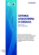 Журнал ОПТИКА АТМОСФЕРЫ И ОКЕАНА №5/2026