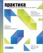 Журнал Практика административной работы в школе №4/2026