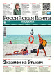 Российская газета "Неделя" (Россия) №113/2026