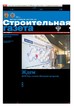 Строительная газета (Россия) №18/2026