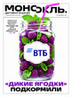 Журнал МОНОКЛЬ (Россия) www.delpress.ru №23/2026