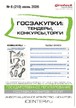 Журнал ГОСЗАКУПКИ.ТЕНДЕРЫ, КОНКУРСЫ. ТОРГИ №06/2026