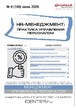 Журнал HR-менеджмент. Практика управления персоналом (Россия) №06/2026