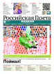 Российская газета "Неделя" (Россия) №119/2026