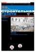 Строительная газета (Россия) №19/2026