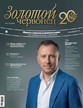 Журнал Золотой червонец №2/2026