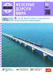Журнал ЖЕЛЕЗНЫЕ ДОРОГИ МИРА №6/2026