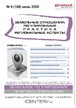 Журнал ЗЕМЕЛЬНЫЕ ОТНОШЕНИЯ. РЕГУЛИРОВАНИЕ, ПРАКТИКА, РЕГИОНАЛЬНЫЕ АСПЕКТЫ №06/2026