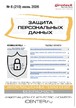 Журнал ЗАЩИТА ПЕРСОНАЛЬНЫХ ДАННЫХ №06/2026