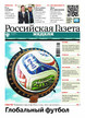 Российская газета "Неделя" (Россия) №125/2026