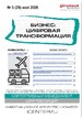 Журнал БИЗНЕС: ЦИФРОВАЯ ТРАНСФОРМАЦИЯ (Россия) №5/2026