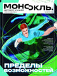 Журнал Монокль деловой (Россия) №5/2026