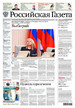 Российская газета + Российская газета "Неделя" (Россия). Комплект №129/2026
