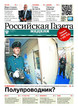 Российская газета "Неделя" (Россия) №130/2026