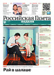 Российская газета "Неделя" (Россия) №136/2026