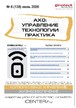 Журнал АХО: УПРАВЛЕНИЕ, ТЕХНОЛОГИИ, ПРАКТИКА (Россия) №06/2026