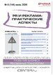 Журнал PR и реклама. Практические аспекты (Россия) №06/2026