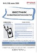 ВЕСТНИК КИБЕРБЕЗОПАСНОСТИ (Россия) - журнал №06/2026