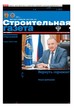 Строительная газета (Россия) №21/2026