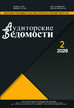 Журнал АУДИТОРСКИЕ ВЕДОМОСТИ №2/2026/2026