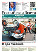 Российская газета "Неделя" (Россия) №143/2026