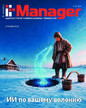 Журнал IT Manager / Администратор информационных технологий (Россия) №6/2026