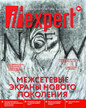 Журнал IT Expert / ИТ инфраструктура бизнеса (Россия) №6/2026