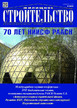 Журнал ЖИЛИЩНОЕ СТРОИТЕЛЬСТВО №6/2026