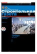 Строительная газета (Россия) №22/2026