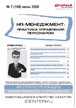 Журнал HR-менеджмент. Практика управления персоналом (Россия) №07/2026