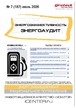 Журнал Энергоэффективность. Энергоаудит (Россия) №07/2026