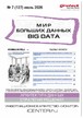 Журнал МИР БОЛЬШИХ ДАННЫХ (Big data) (Россия) №07/2026