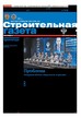 Строительная газета (Россия) №13/2026